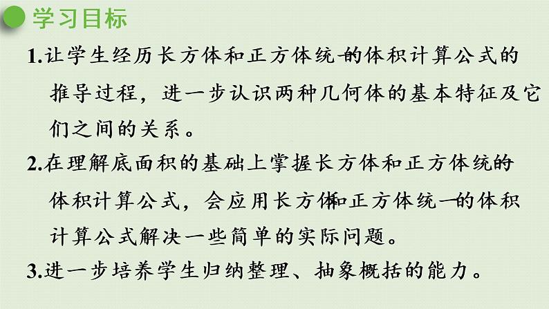 3.3.3长方体和正方体统一的体积计算公式(课件)-2021-2022学年数学五年级下册02