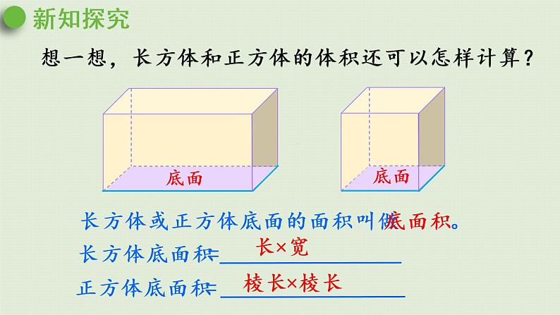 3.3.3长方体和正方体统一的体积计算公式(课件)-2021-2022学年数学五年级下册06