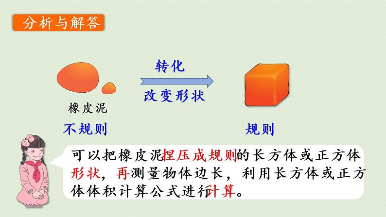 3.3.6不规则物体体积的计算(课件)-2021-2022学年数学五年级下册08