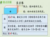 长方体和正方体练习五（课件）-2021-2022学年数学五年级下册