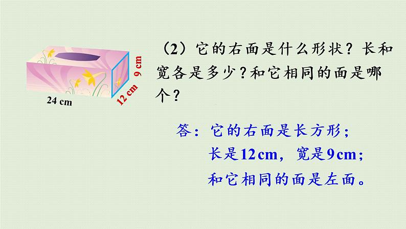 长方体和正方体练习五（课件）-2021-2022学年数学五年级下册第5页