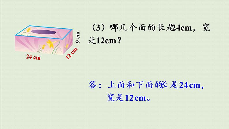 长方体和正方体练习五（课件）-2021-2022学年数学五年级下册第6页