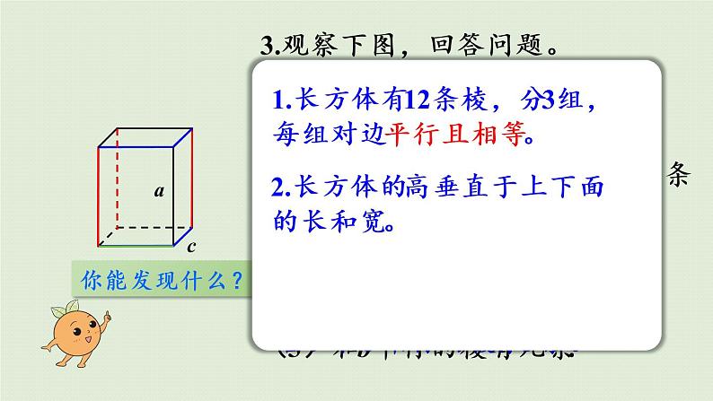 长方体和正方体练习五（课件）-2021-2022学年数学五年级下册第8页