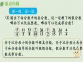 4分数的意义和性质练习十三（课件）-2021-2022学年数学五年级下册