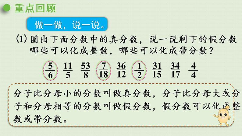 4分数的意义和性质练习十三（课件）-2021-2022学年数学五年级下册02