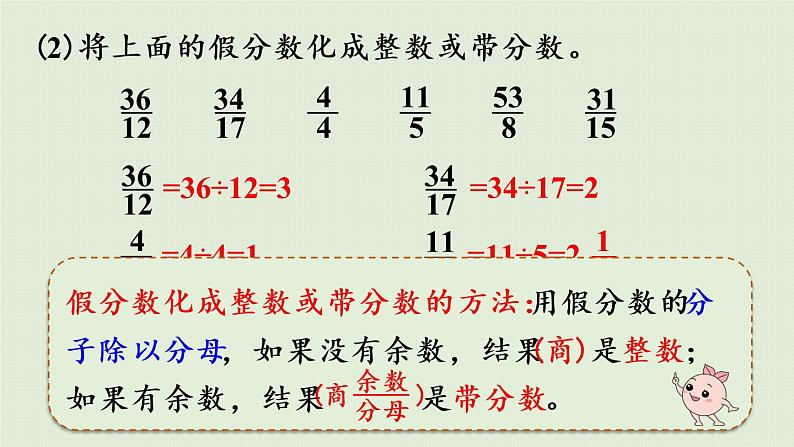 4分数的意义和性质练习十三（课件）-2021-2022学年数学五年级下册03