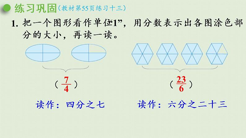 4分数的意义和性质练习十三（课件）-2021-2022学年数学五年级下册04