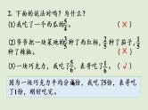 4分数的意义和性质练习十三（课件）-2021-2022学年数学五年级下册