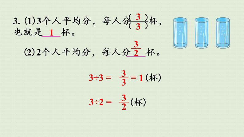 4分数的意义和性质练习十三（课件）-2021-2022学年数学五年级下册06