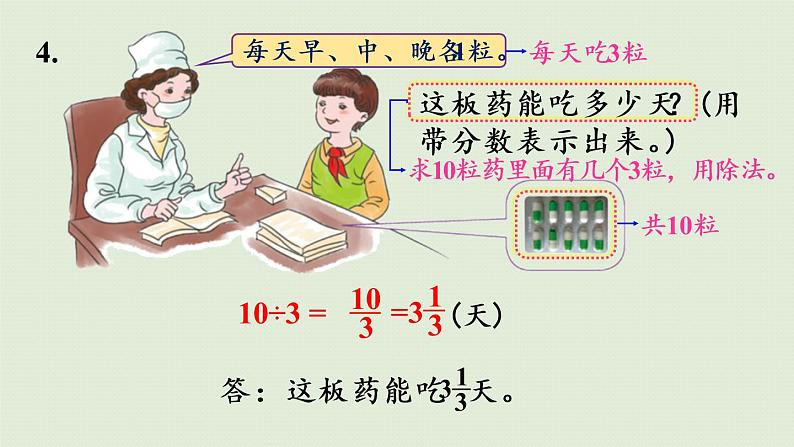 4分数的意义和性质练习十三（课件）-2021-2022学年数学五年级下册07