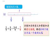 6分数的加法和减法练习二十三（课件）-2021-2022学年数学五年级下册