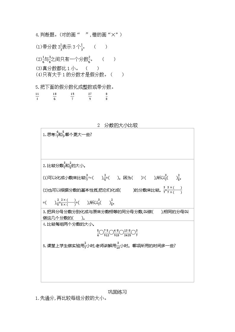 冀教版五年级下册第2单元 异分母分数加减法 讲义+练习（含答案）02