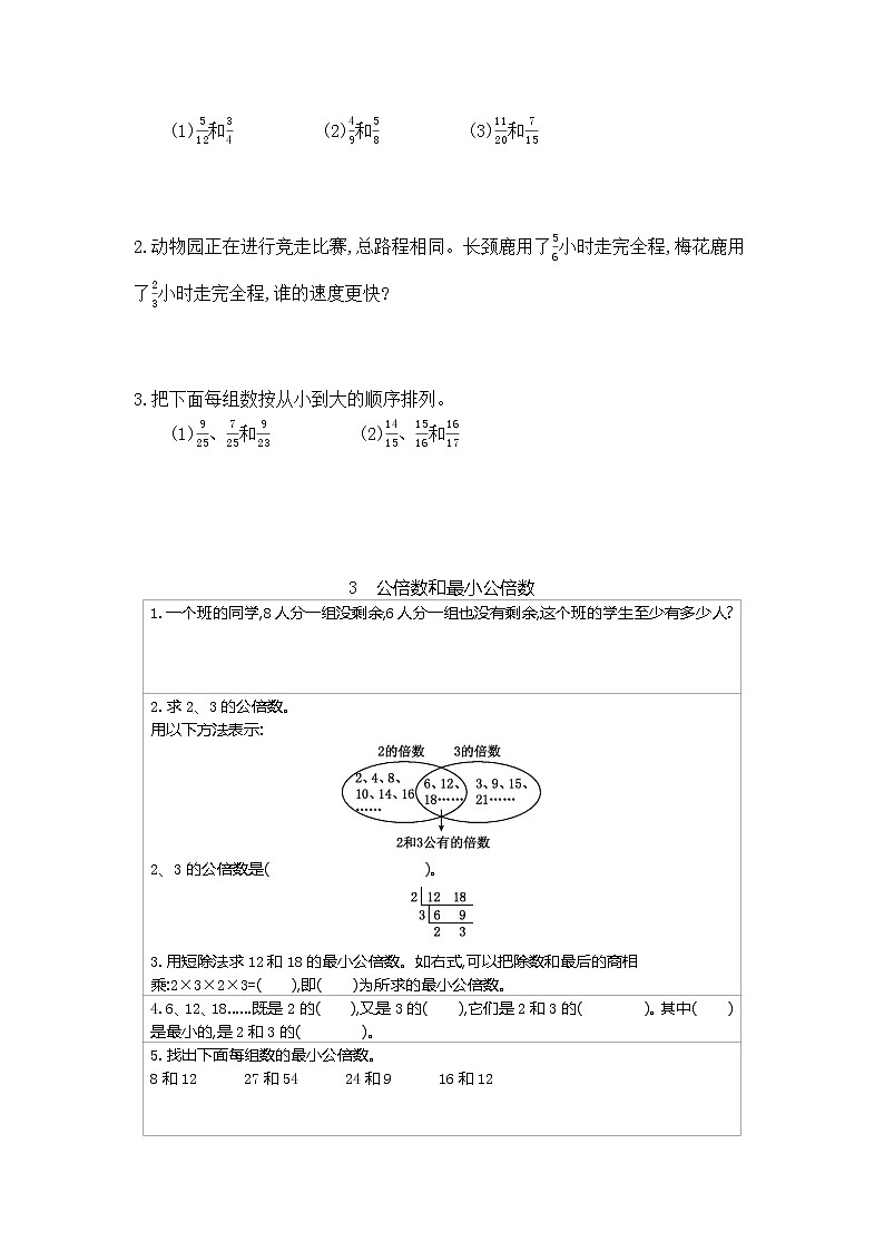 冀教版五年级下册第2单元 异分母分数加减法 讲义+练习（含答案）03
