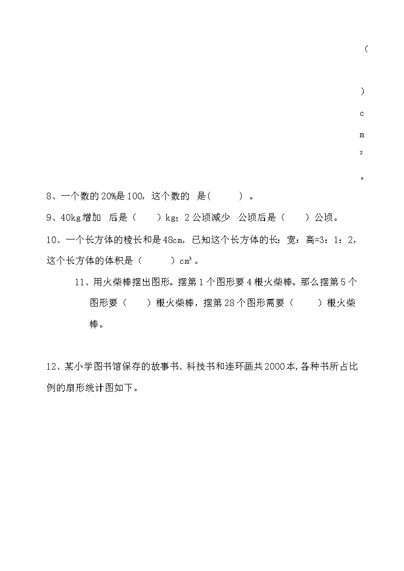 2021-2022学年人教版六年级上册数学期末测试卷（含答案）第3页