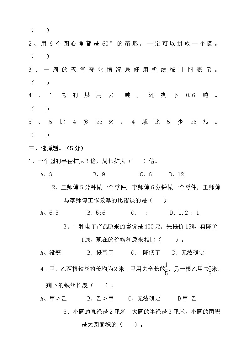2021-2022学年人教版六年级上册数学期末押题卷（含答案）第2页