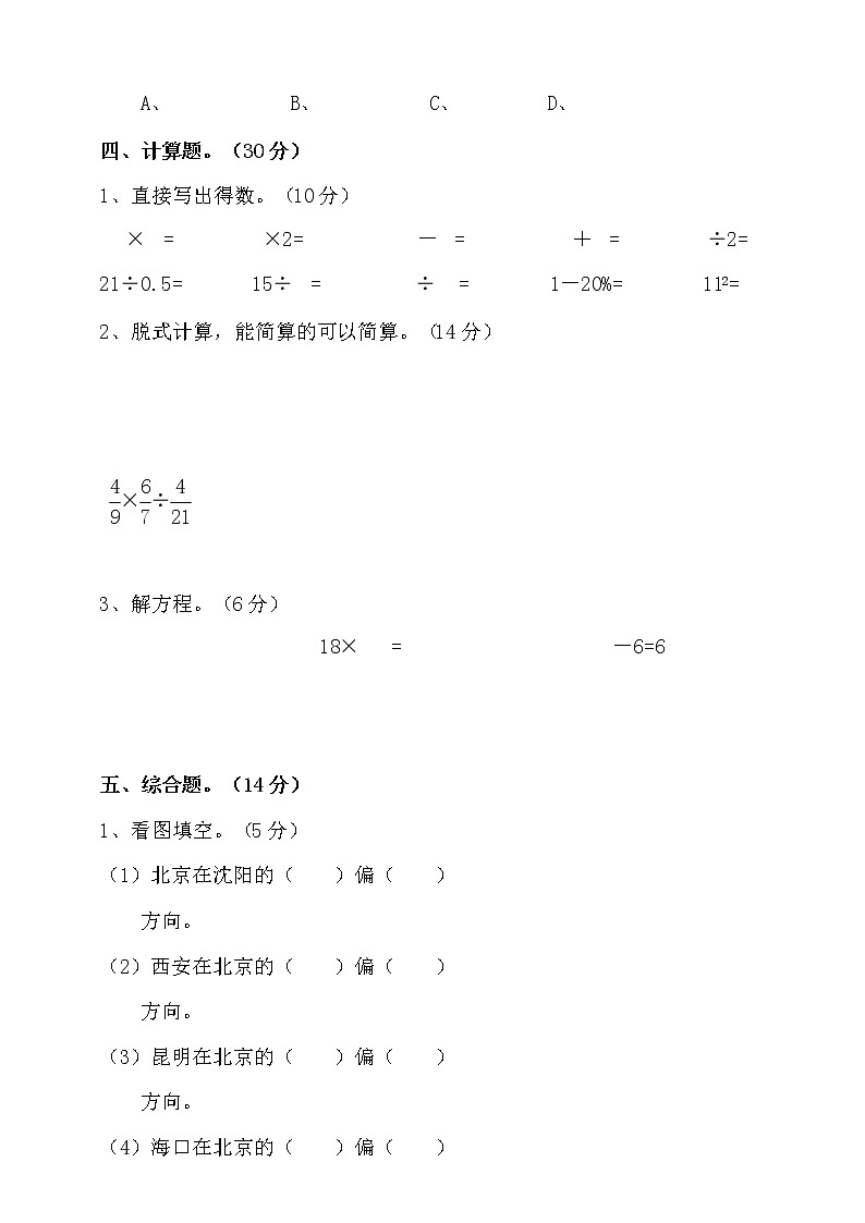 2021-2022学年人教版六年级上册数学期末押题卷（含答案）第3页