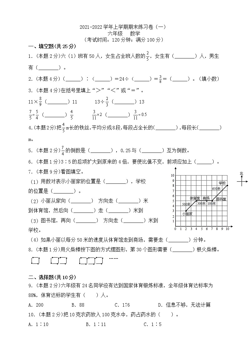 2021-2022学年上学期六年级数学期末练习卷（一）（人教版，含答案）第1页