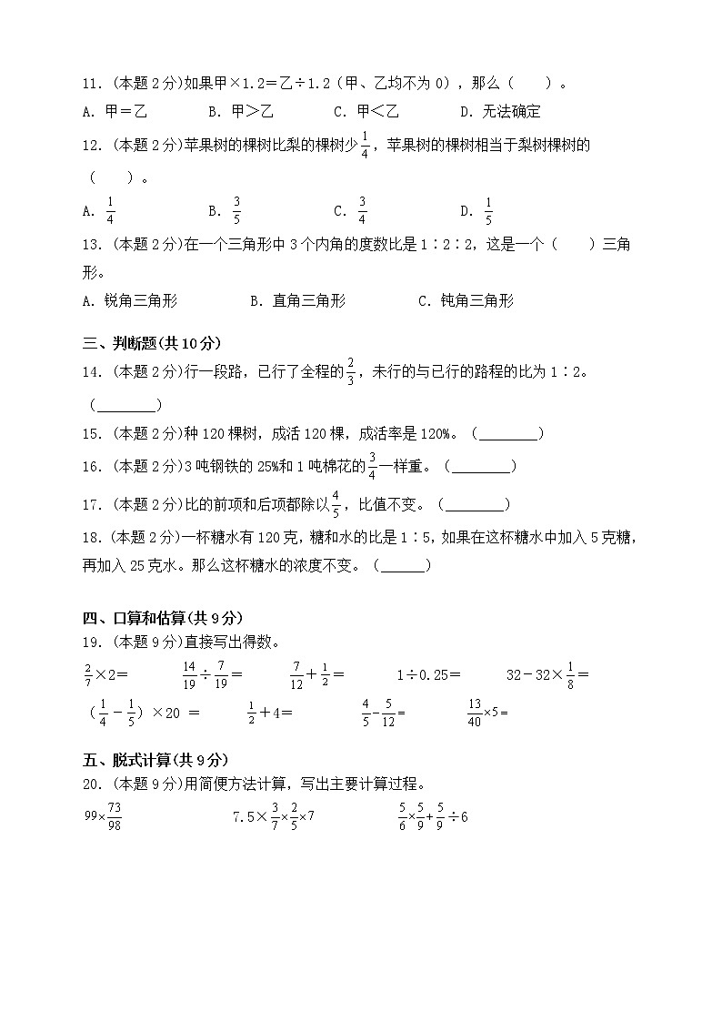 2021-2022学年上学期六年级数学期末练习卷（一）（人教版，含答案）第2页
