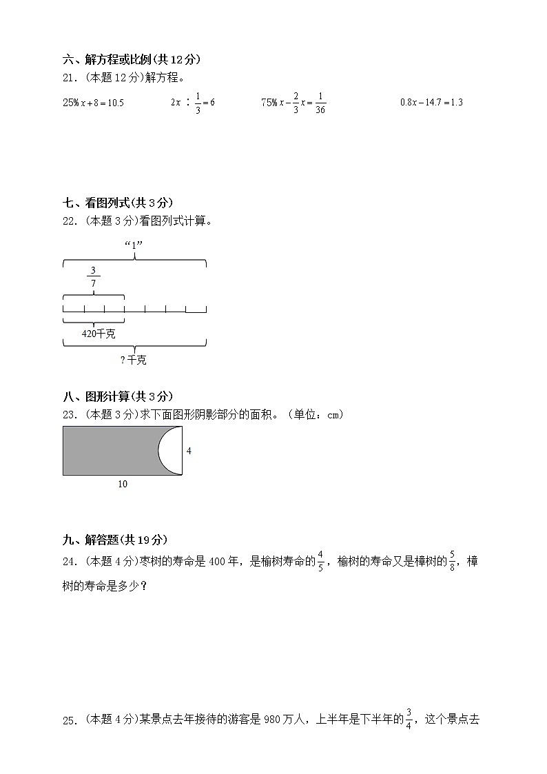 2021-2022学年上学期六年级数学期末练习卷（一）（人教版，含答案）第3页