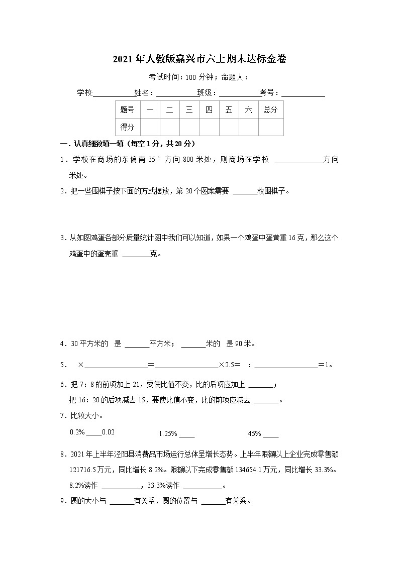 2021年人教版嘉兴市六年级数学上册期末达标金卷（含答案）第1页