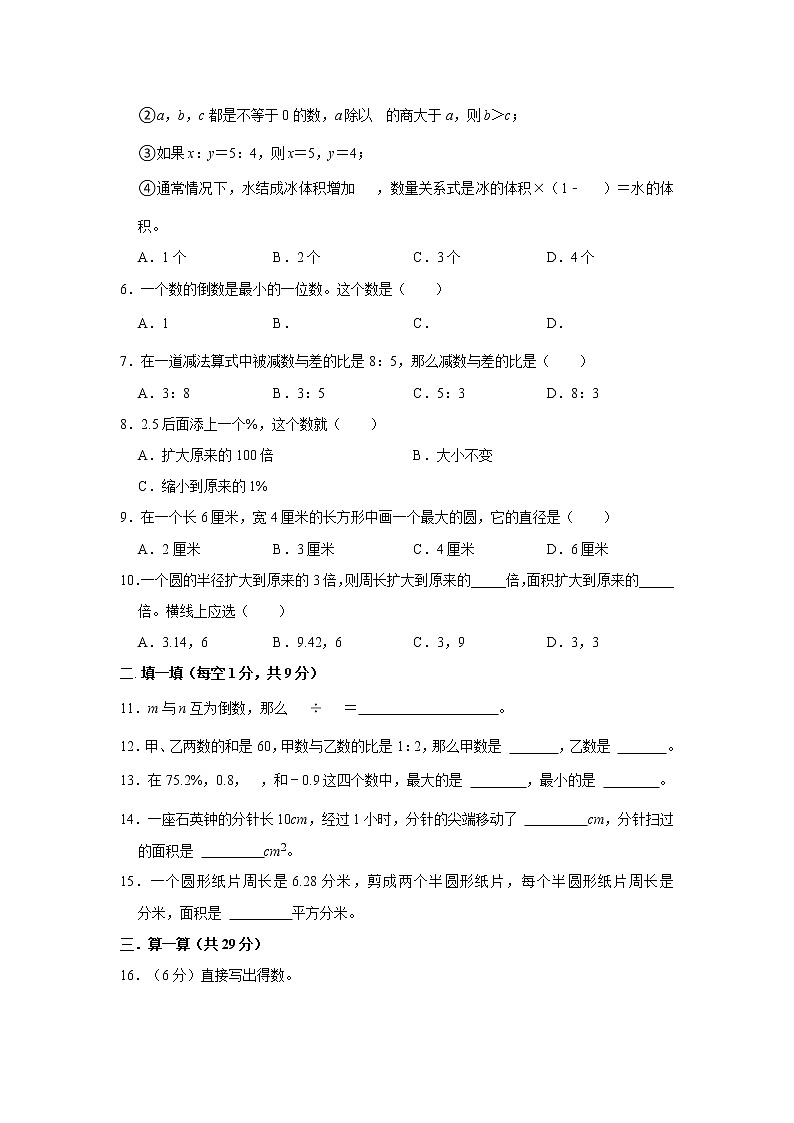 2021年人教版杭州市六年级上册数学期末达标金卷（含答案）02