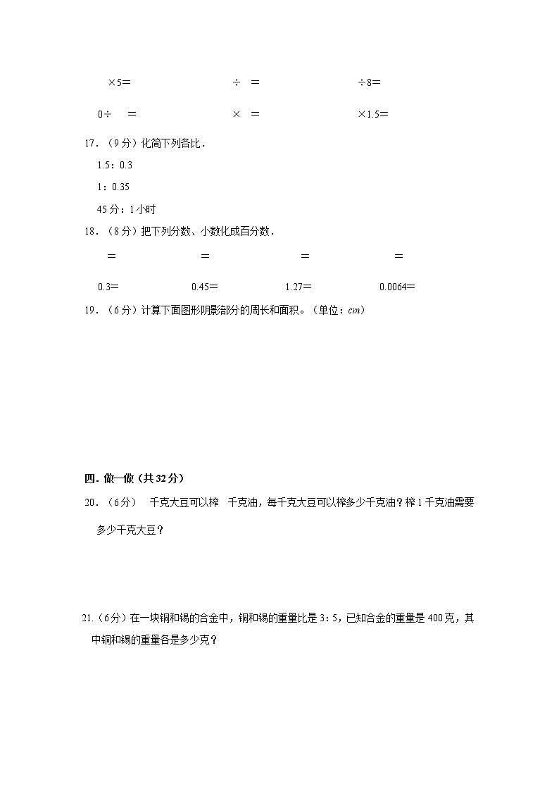 2021年人教版杭州市六年级上册数学期末达标金卷（含答案）03