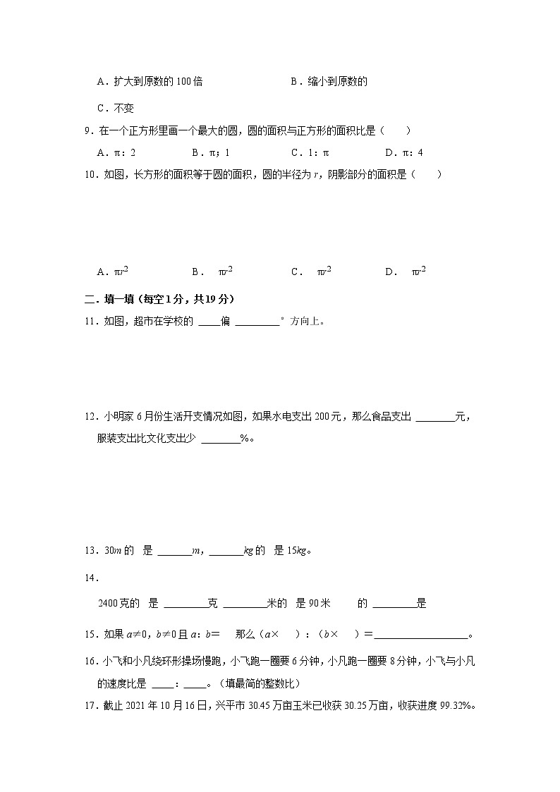 2021年人教版宁波市六年级上册数学期末达标金卷（含答案）第2页