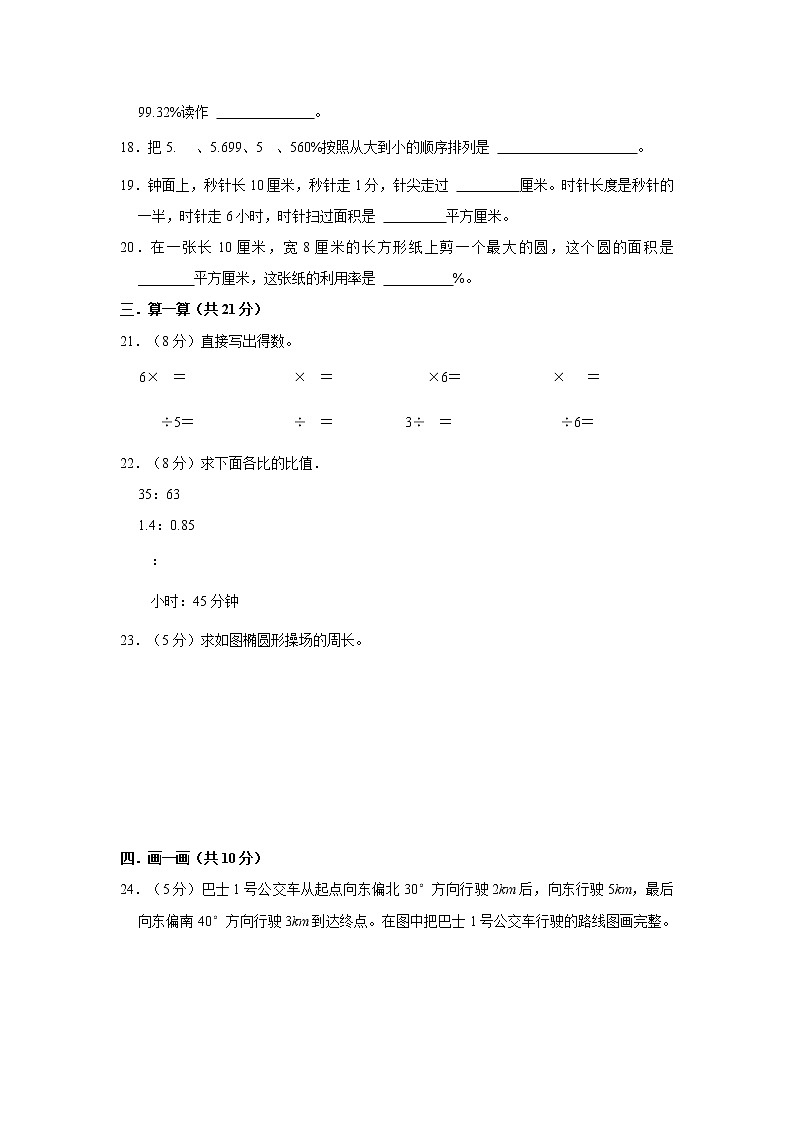 2021年人教版宁波市六年级上册数学期末达标金卷（含答案）第3页