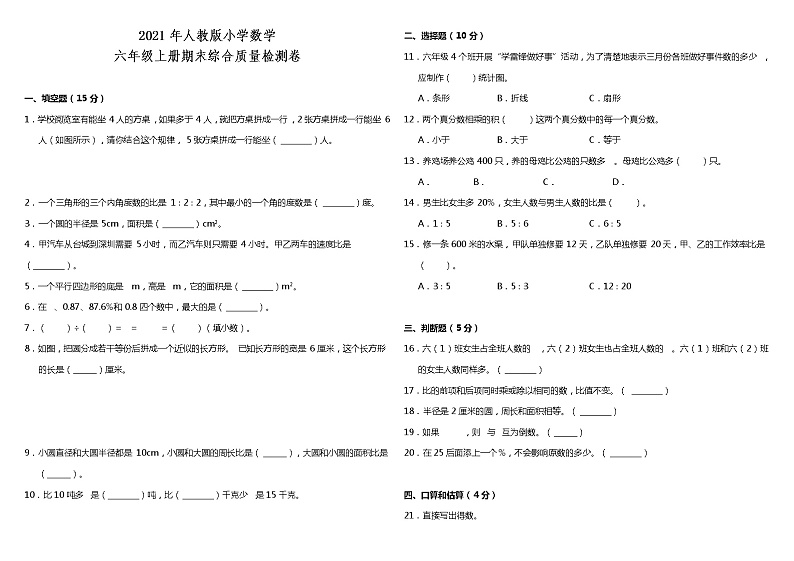 2021年人教版小学数学六年级上册期末综合质量检测卷（含答案）01
