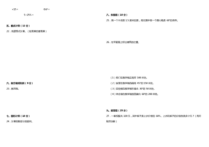 2021年人教版小学数学六年级上册期末综合质量检测卷（含答案）02
