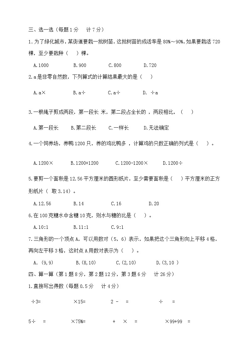 六年级上册数学期末冲刺一百分  人教版   （含答案）练习题第2页