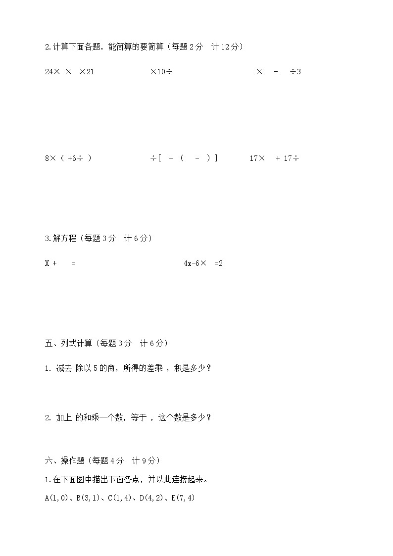六年级上册数学期末冲刺一百分  人教版   （含答案）练习题第3页