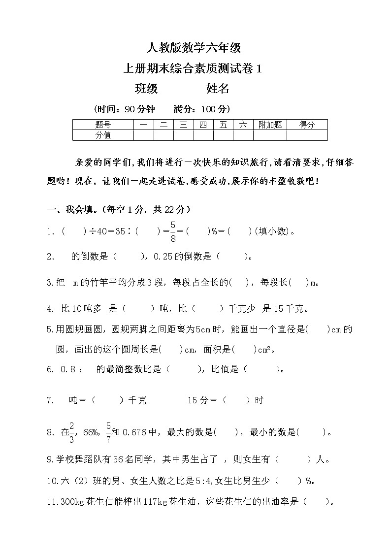 人教版数学六年级上册期末质量检测卷1【含答案】第1页