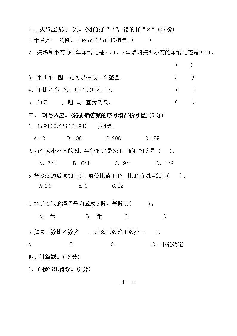 人教版数学六年级上册期末质量检测卷1【含答案】第2页