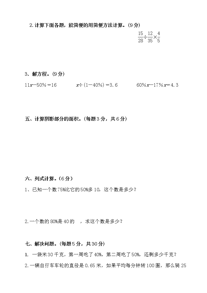 人教版数学六年级上册期末质量检测卷1【含答案】第3页