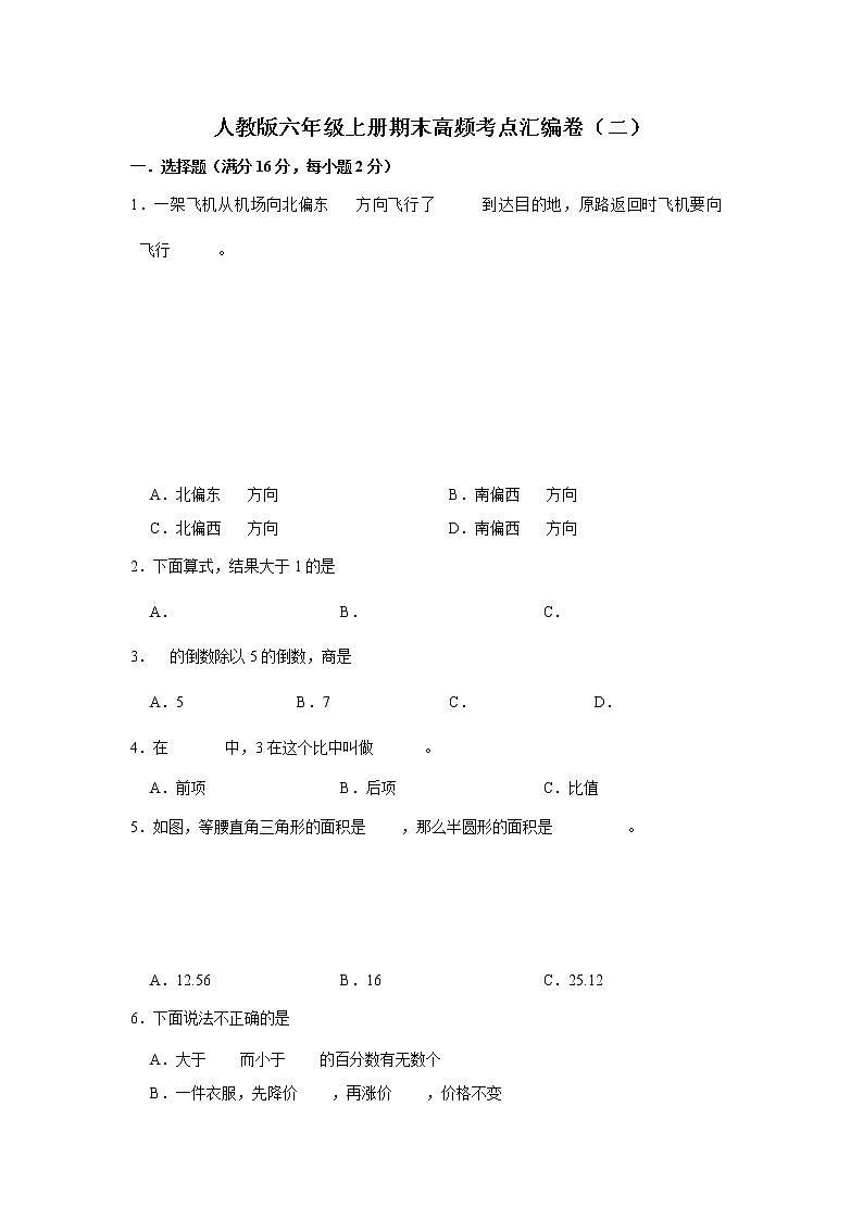 人教版六年级上册期末高频考点汇编卷（二）（含答案）01