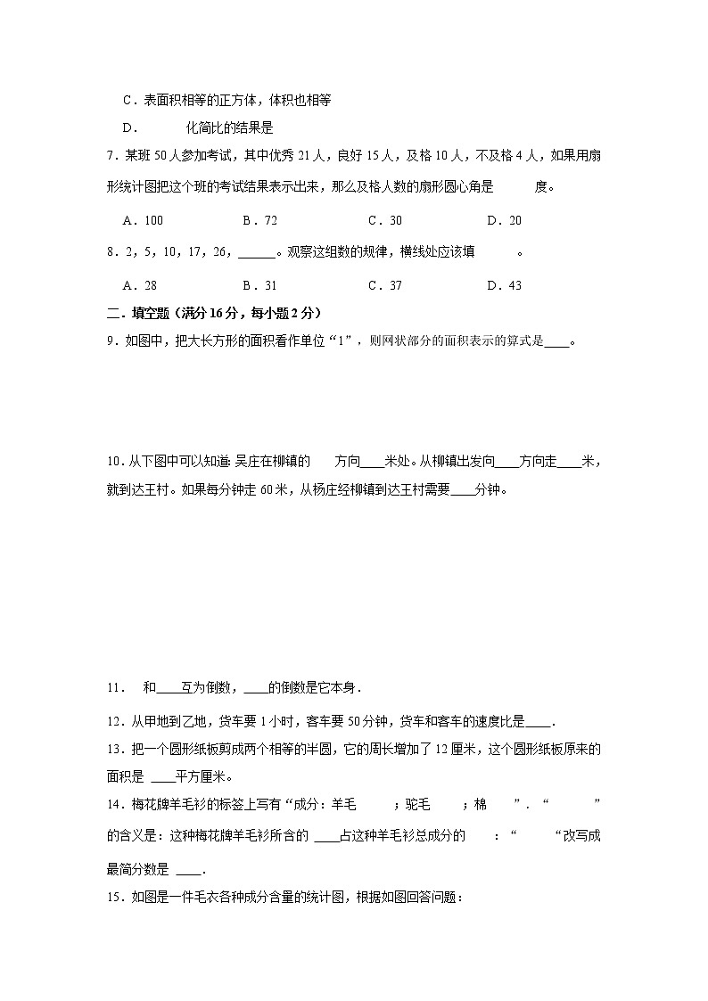 人教版六年级上册期末高频考点汇编卷（二）（含答案）02