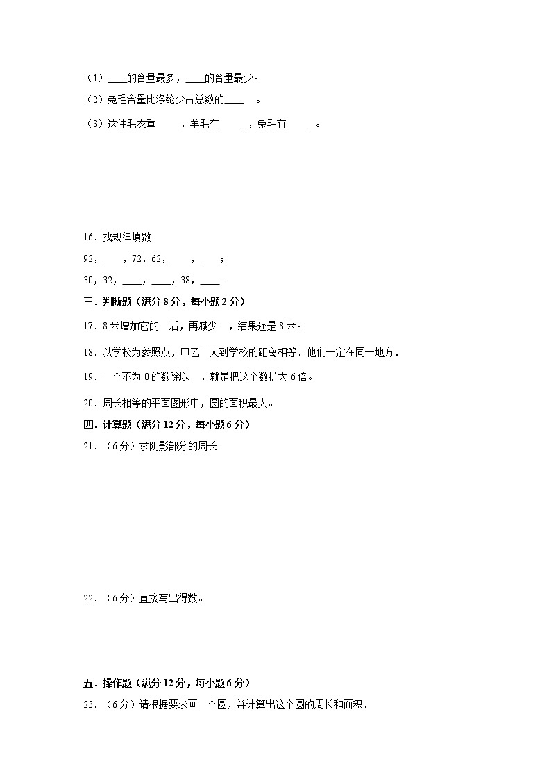 人教版六年级上册期末高频考点汇编卷（二）（含答案）03