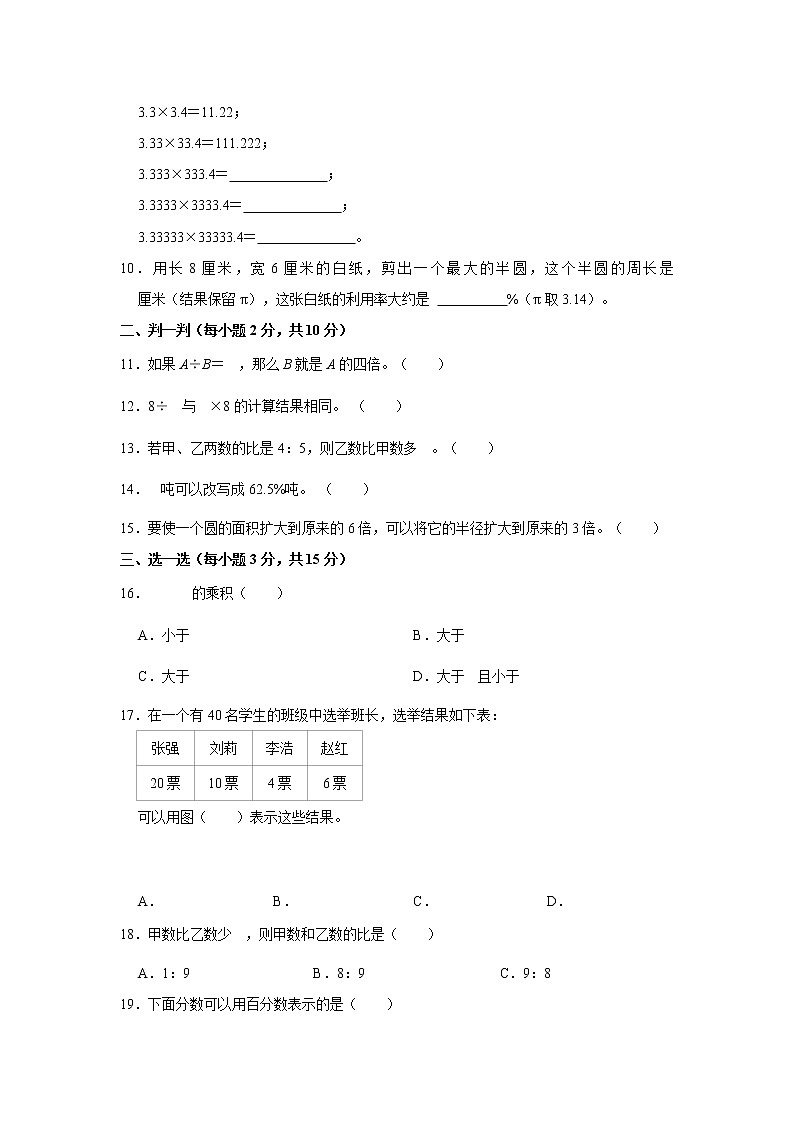 2021年人教版温州市六上期末达标金卷（含答案）第2页