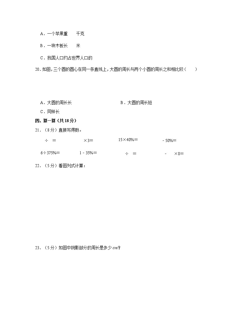 2021年人教版温州市六上期末达标金卷（含答案）第3页