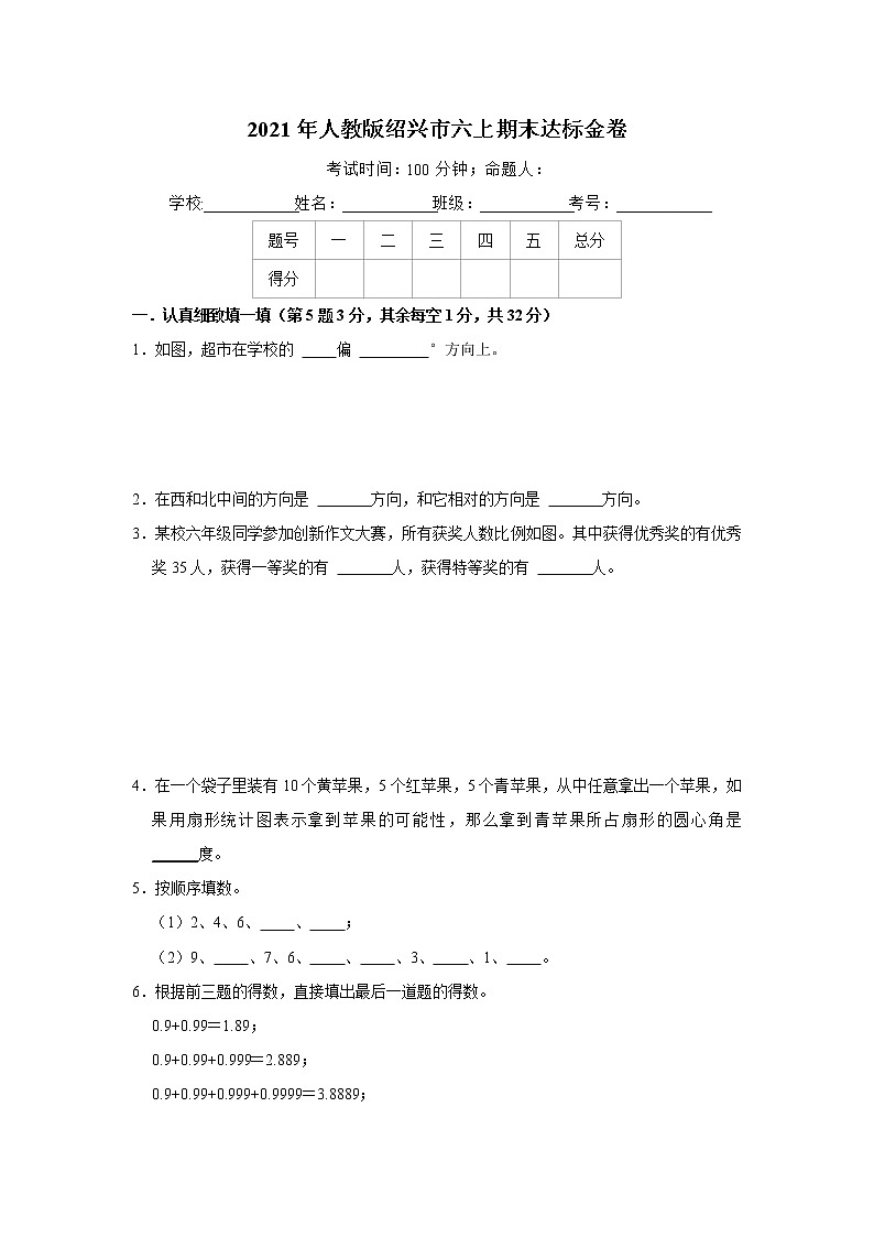 2021年人教版绍兴市六上期末达标金卷（含答案）第1页