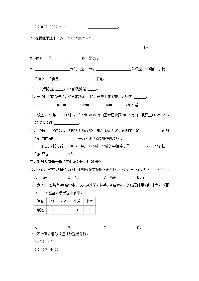 2021年人教版绍兴市六上期末达标金卷（含答案）第2页