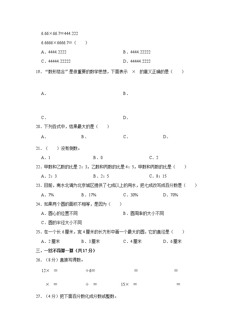 2021年人教版绍兴市六上期末达标金卷（含答案）第3页