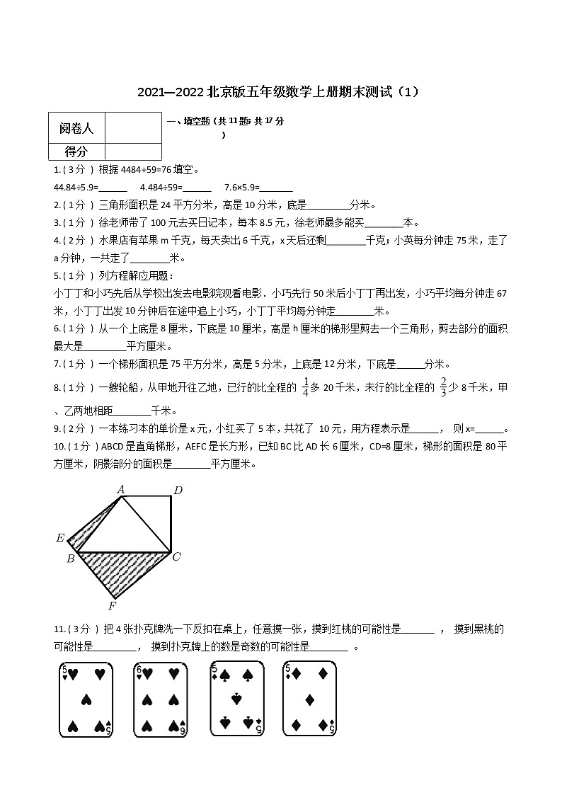 2021—2022北京版五年级数学上册期末测试（1）第1页