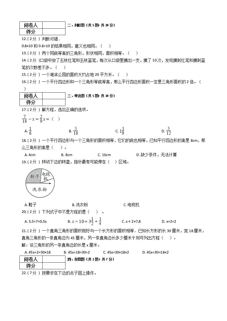 2021—2022北京版五年级数学上册期末测试（1）第2页
