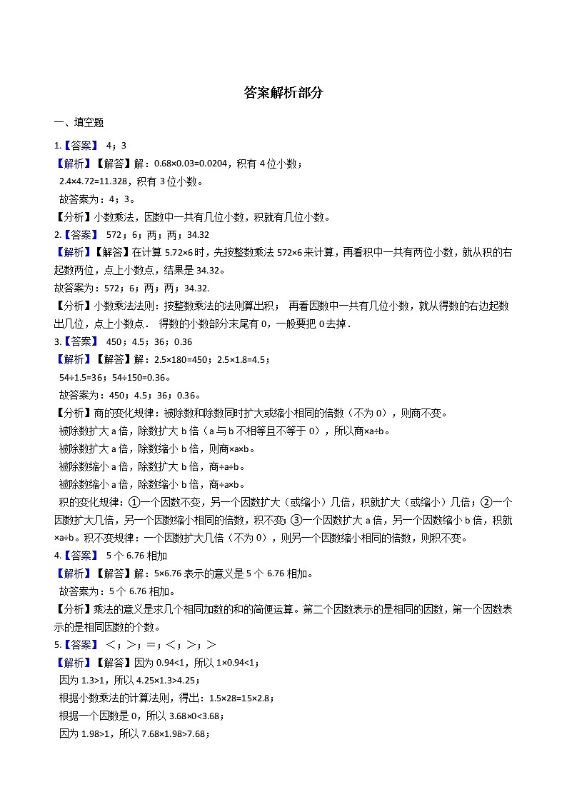 人教版数学五年级上册期末复习：每日一练（1）第2页