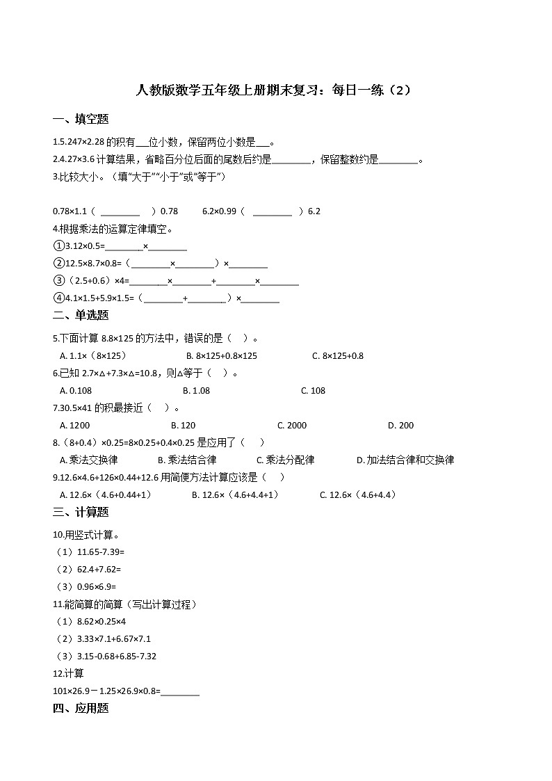 人教版数学五年级上册期末复习：每日一练（2）第1页