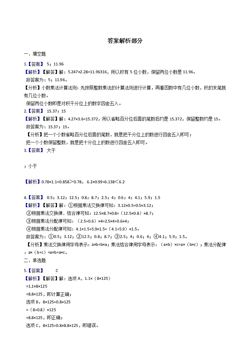 人教版数学五年级上册期末复习：每日一练（2）第3页