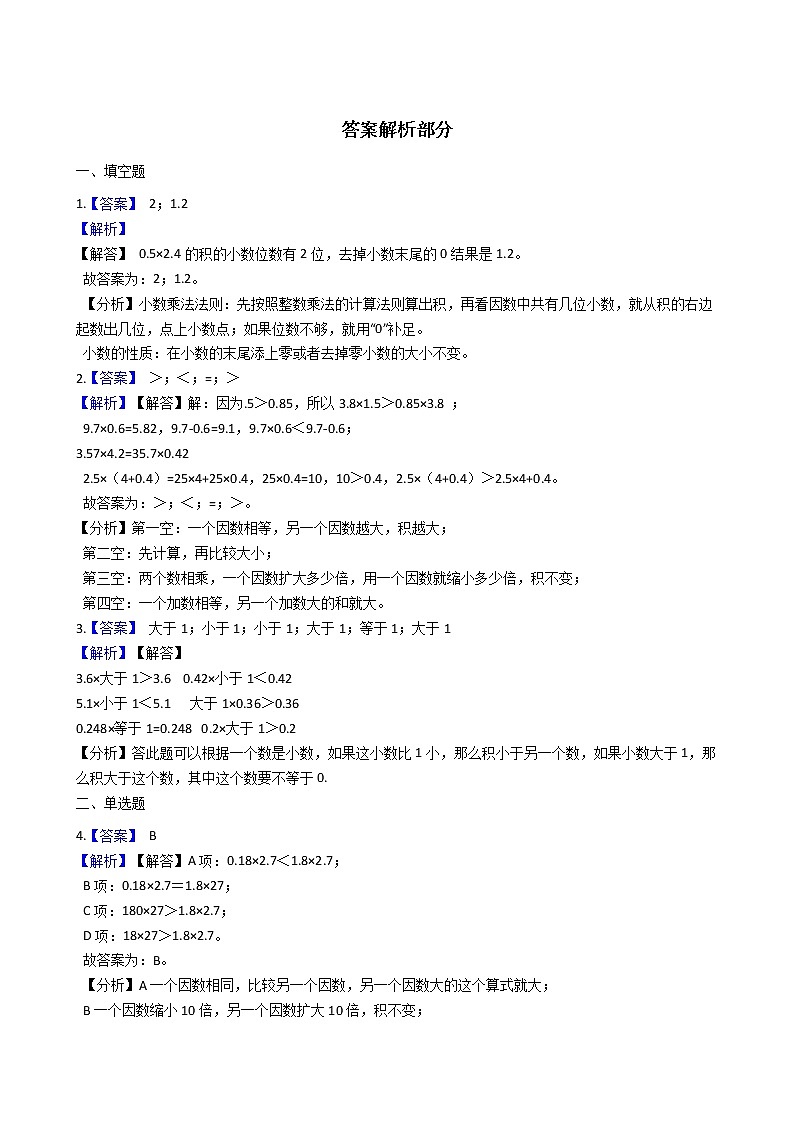 人教版数学五年级上册期末复习：每日一练（3）第3页