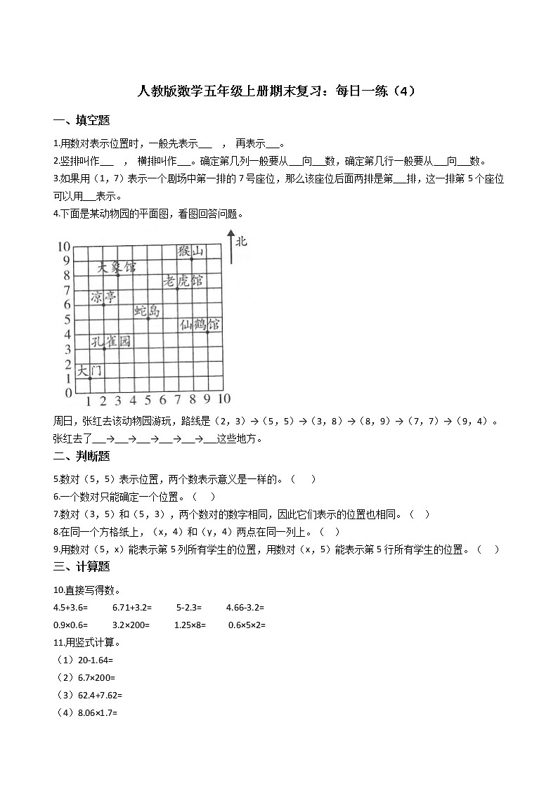 人教版数学五年级上册期末复习：每日一练（4）第1页
